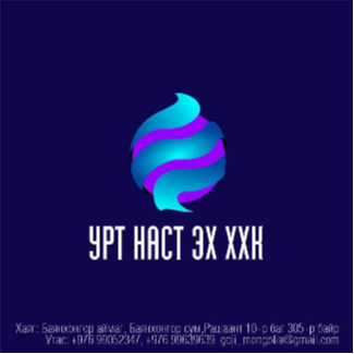 УРТ НАСТ ЭХ ХХК